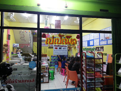 เปเป้เน็ต