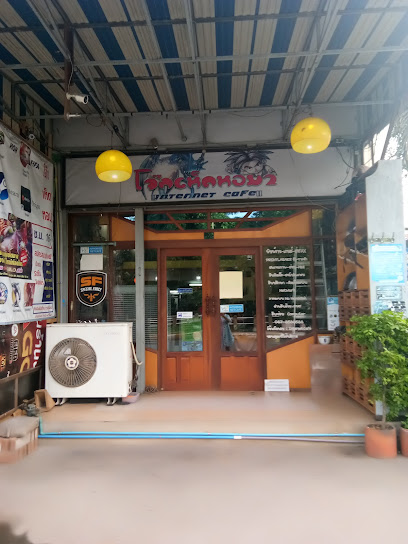 ร้านเกมส์โจ๊กเห็ดหอม2 อินเทอร์เน็ตคาเฟ่